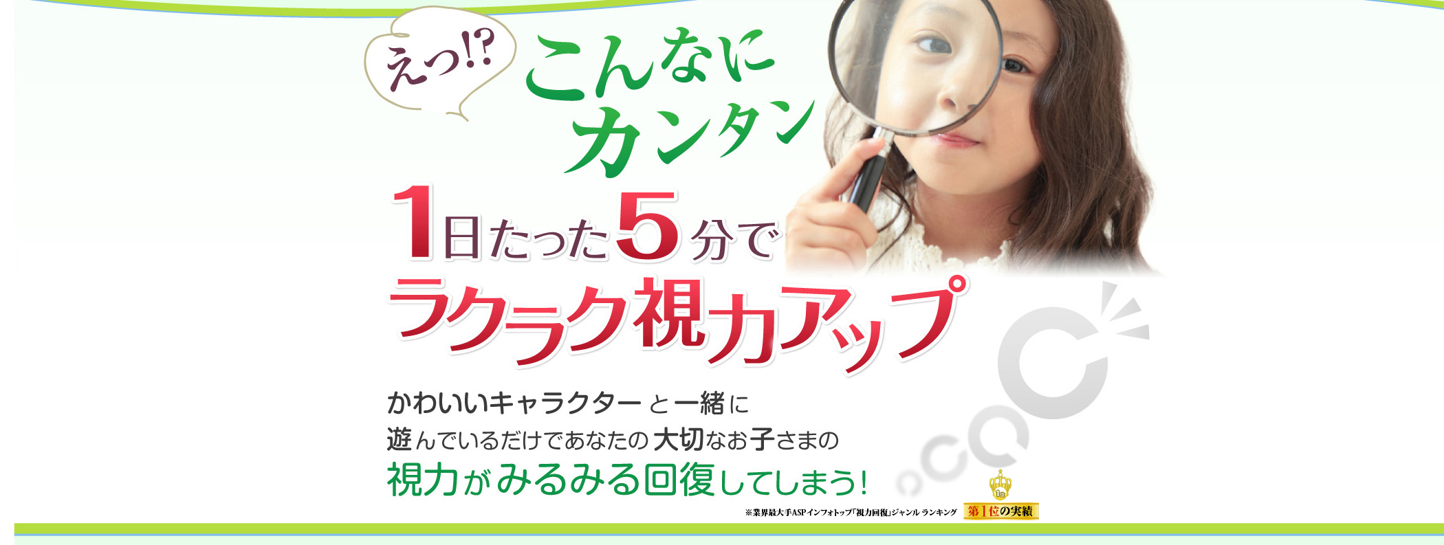 視力回復アイスマイル1.0 自宅でラクラク視力アップ法
