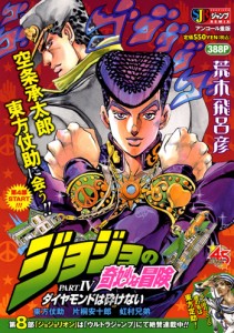 ジョジョの奇妙な冒険 第4部　ダイヤモンドは砕けないTVアニメ化決定ィィー！！！