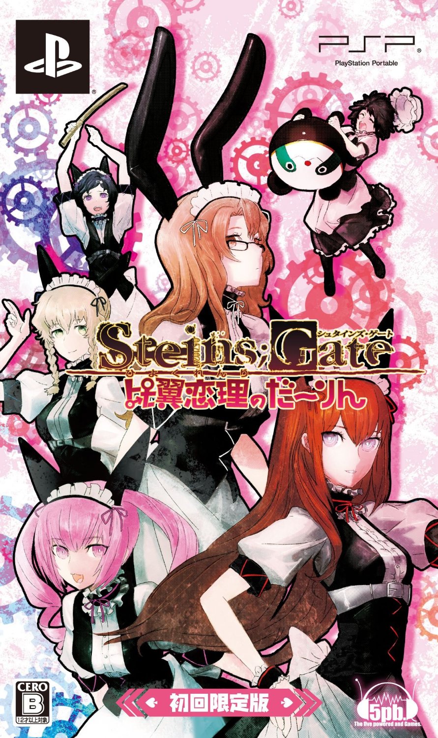 STEINS;GATE 比翼恋理のだーりん　感想