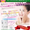 ソワン　毛穴用美容液が7480円⇒2280円