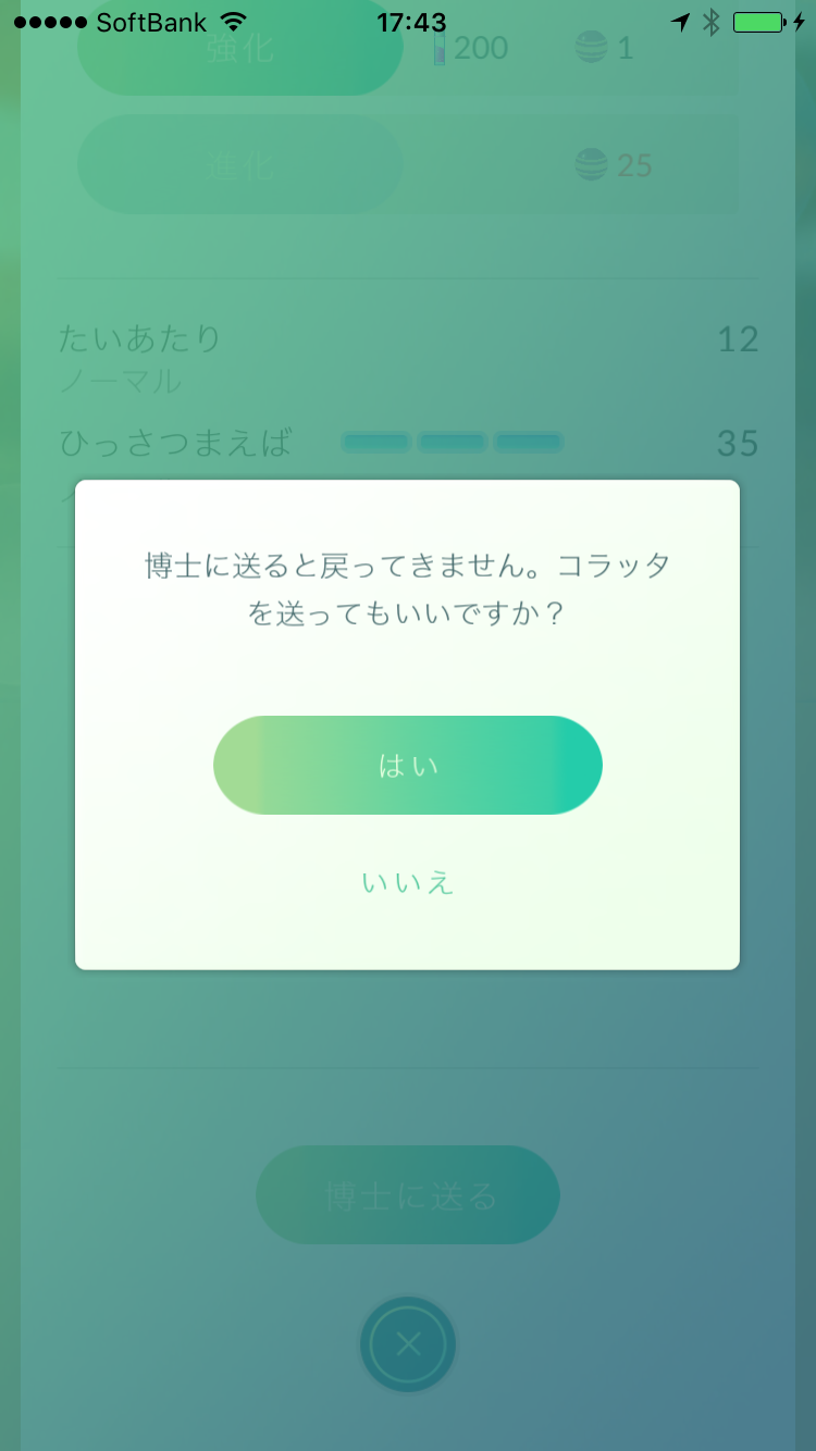 ポケモンを博士に送る