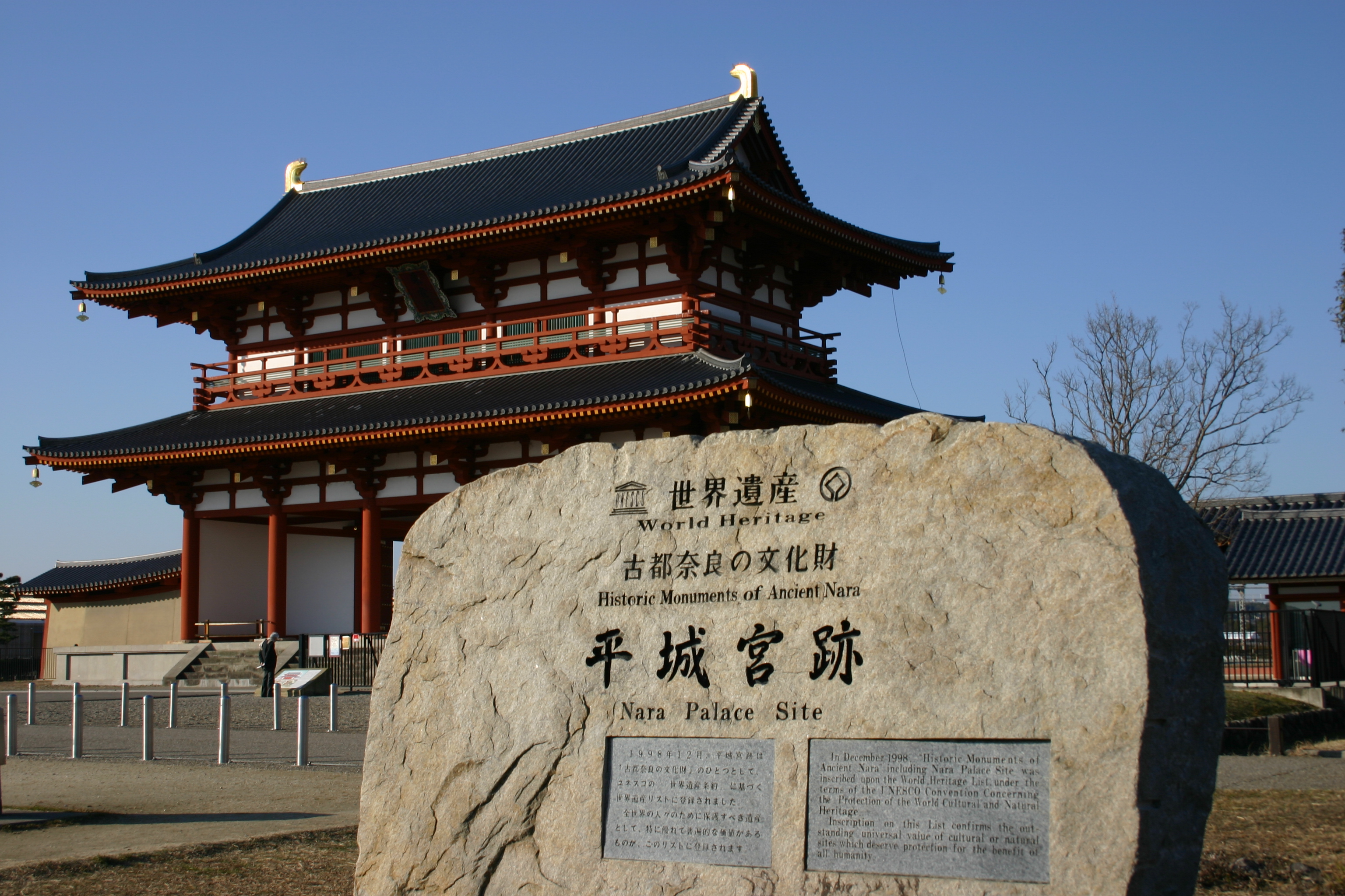 平城宮跡