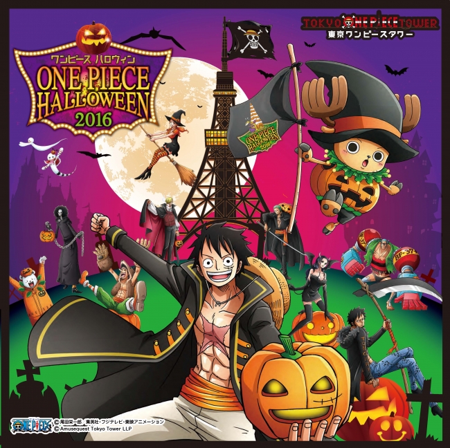 ワンピース ハロウィン 2016