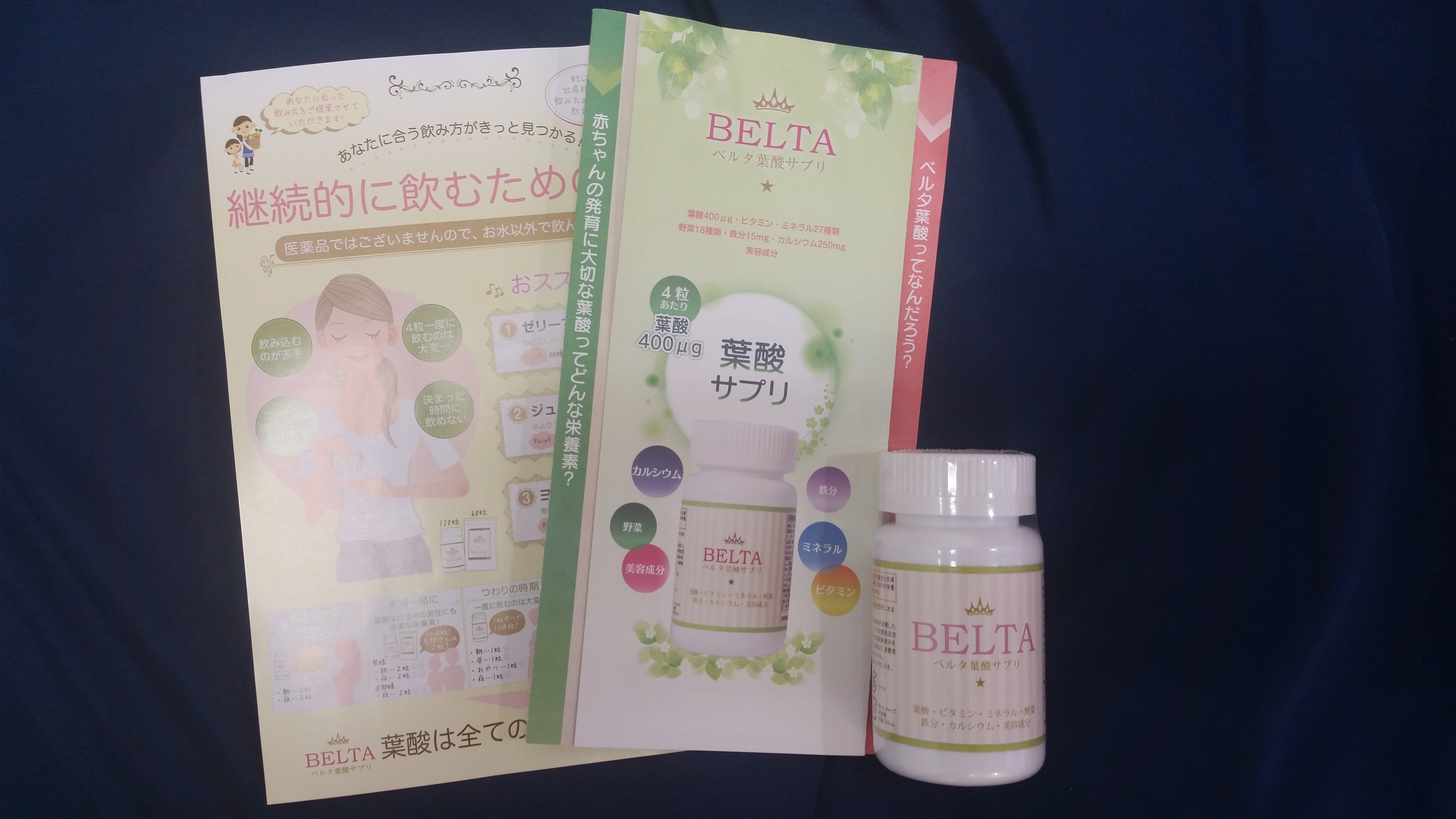 BELTA - ベルタ 葉酸 サプリ 120粒×10袋 新品の+