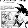 ドラゴンボールif もしも地球にカカロットじゃなくベジータが来ていたら・・・