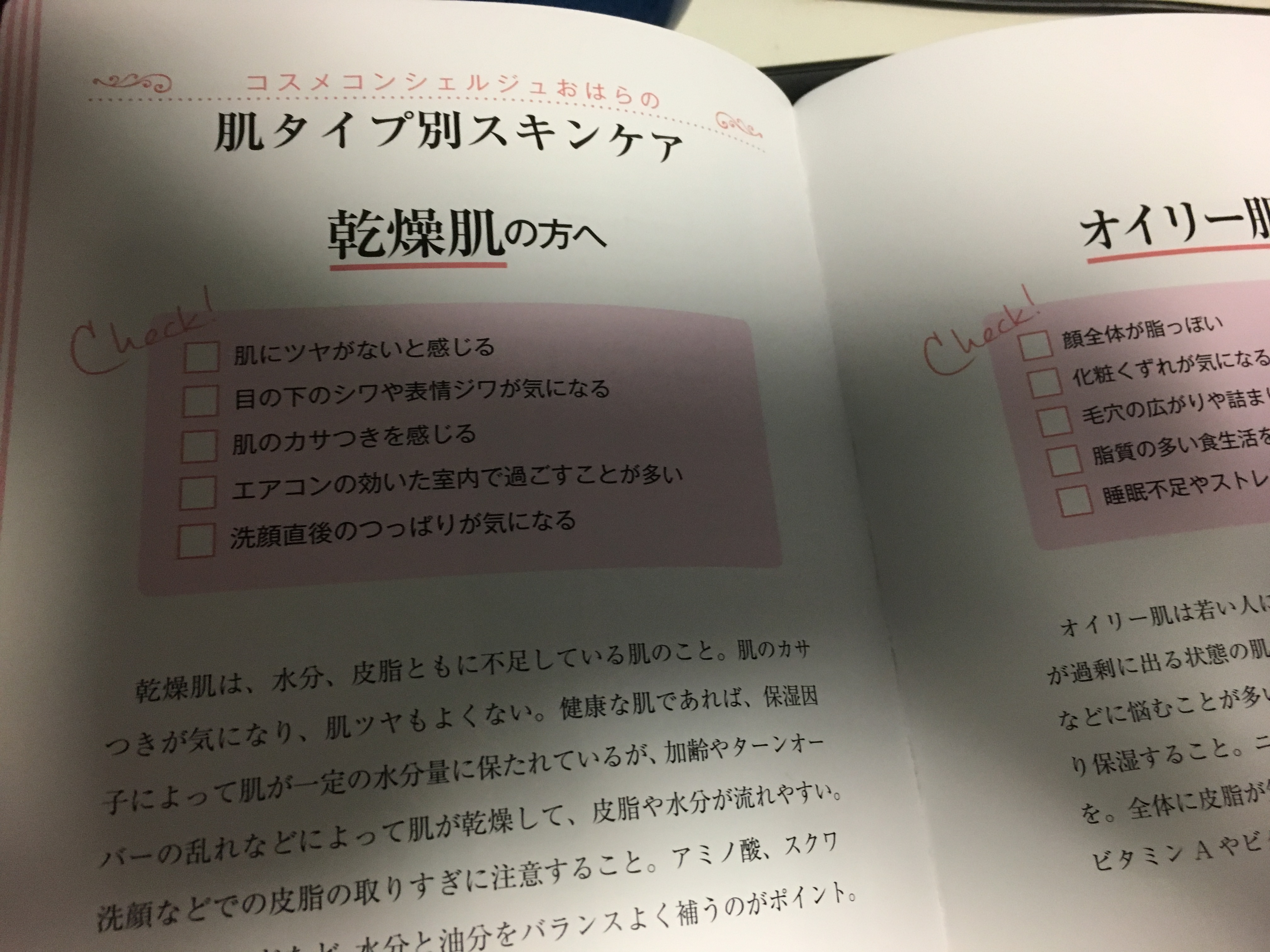 小原正子さんの美容の秘密を知るために おはら美容 を買いました ユニセックス