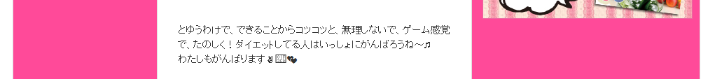 ぺこちゃんのダイエット方法