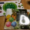 フルーツ青汁の成分、原材料をチェックしてみよう！