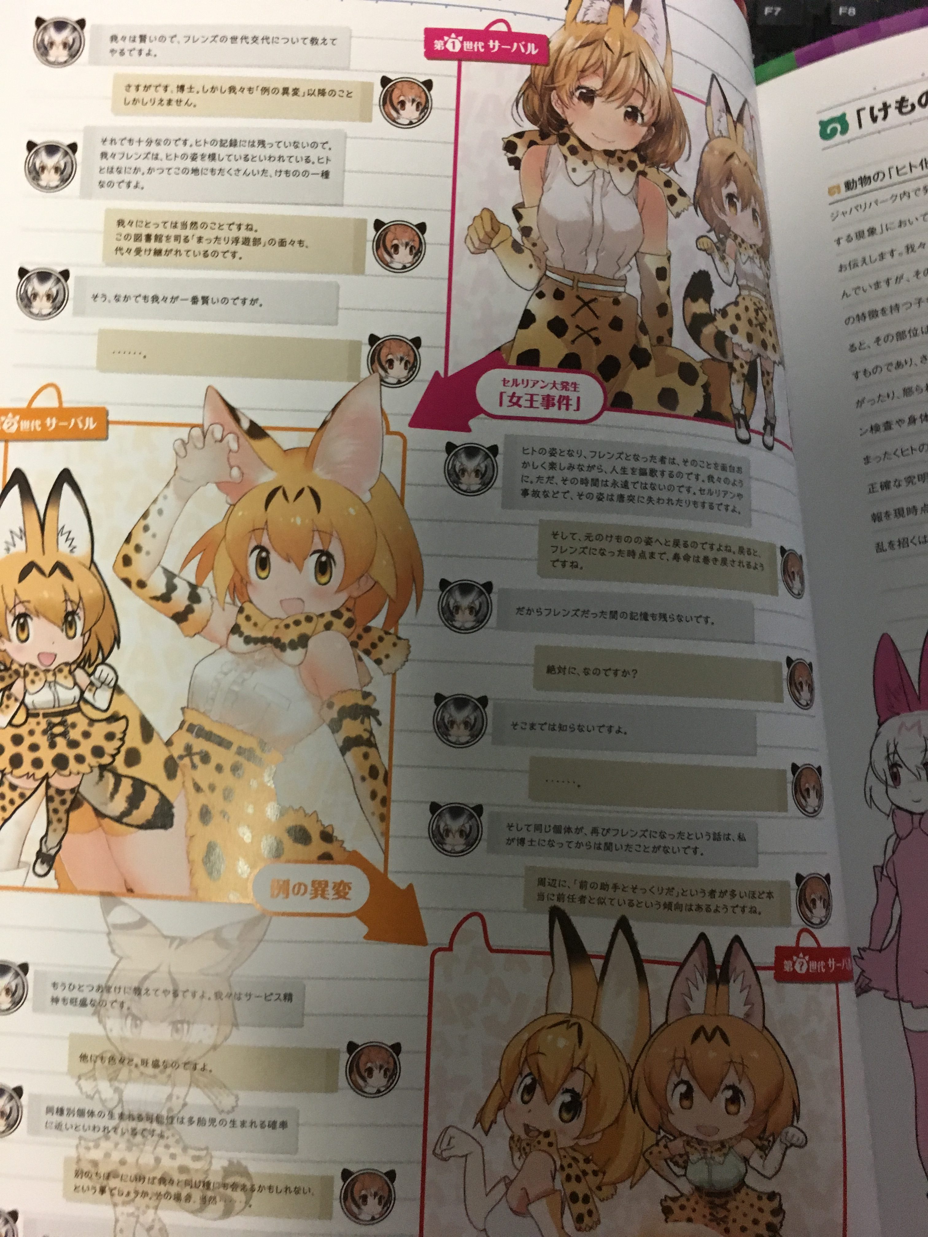 フレンズの世代交代について