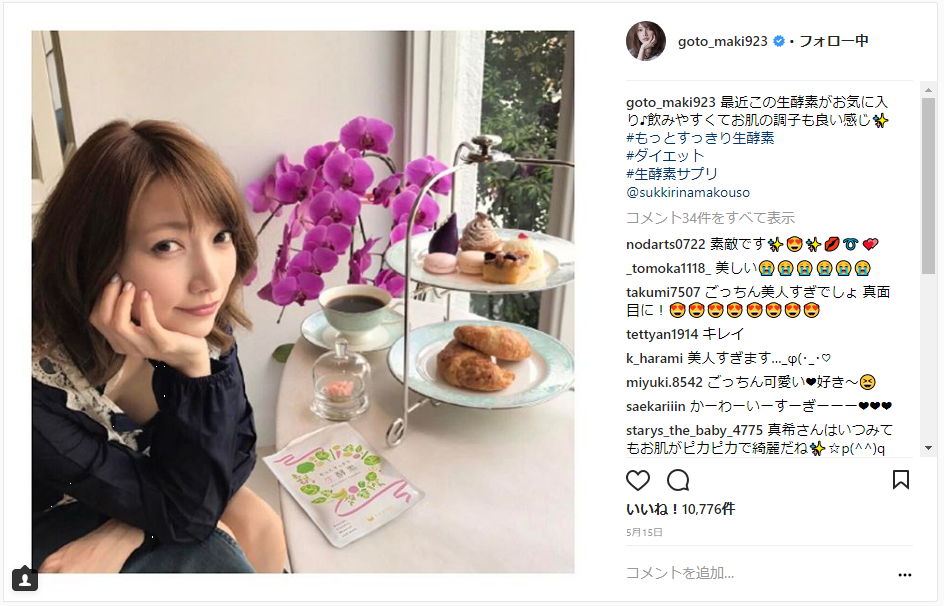 後藤真希さんもインスタで紹介したもっとすっきり生酵素 ユニセックス