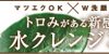 紗栄子さんも紹介したリメイのウォータークレンジング「ターマルウォータークレンジング」