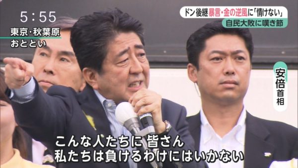 「こんな人たちに負けるわけにはいかない」発言