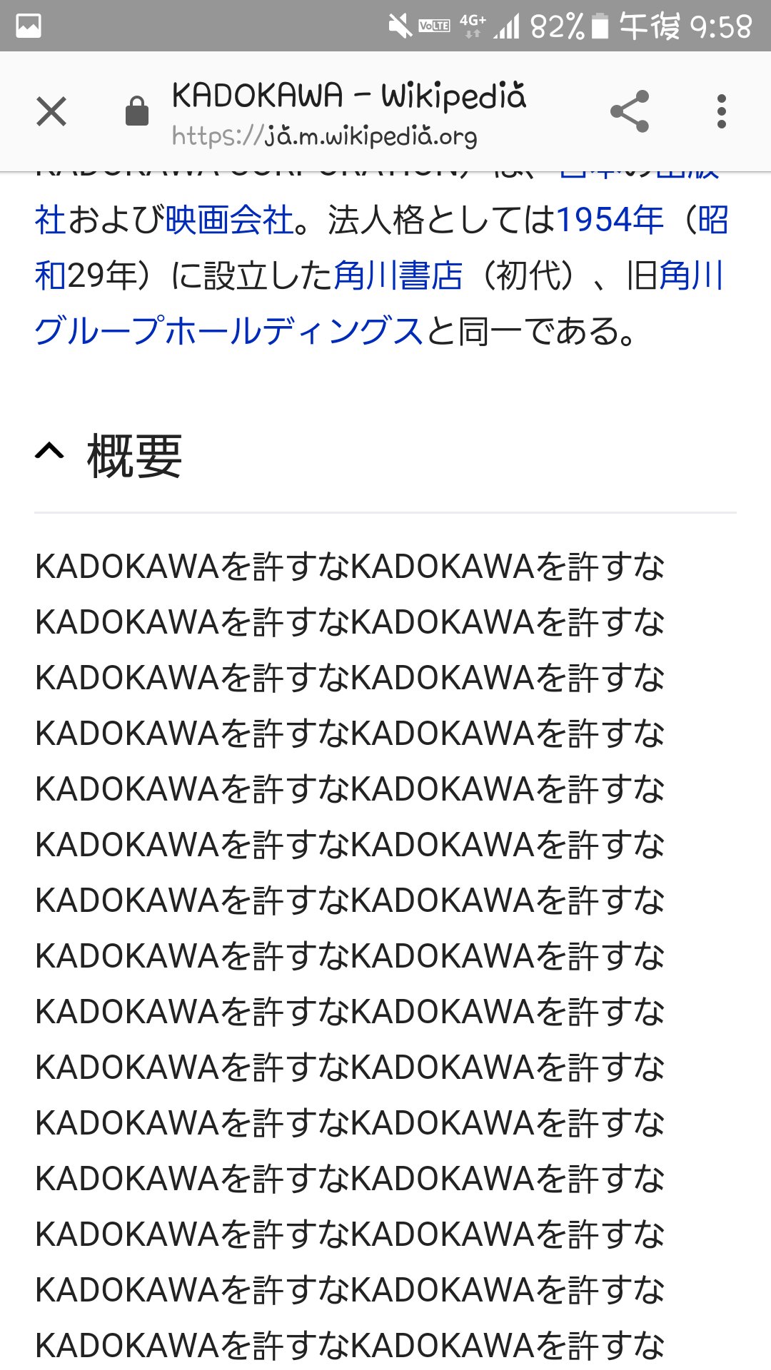 KADOKAWAはセルリアン