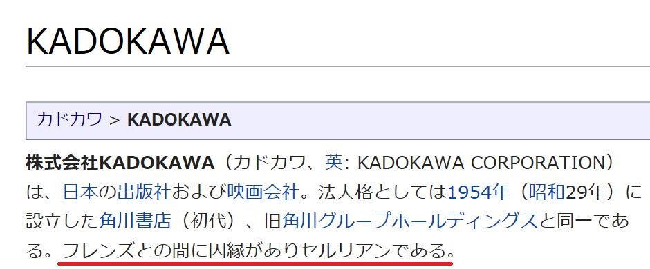 KADOKAWAはセルリアン