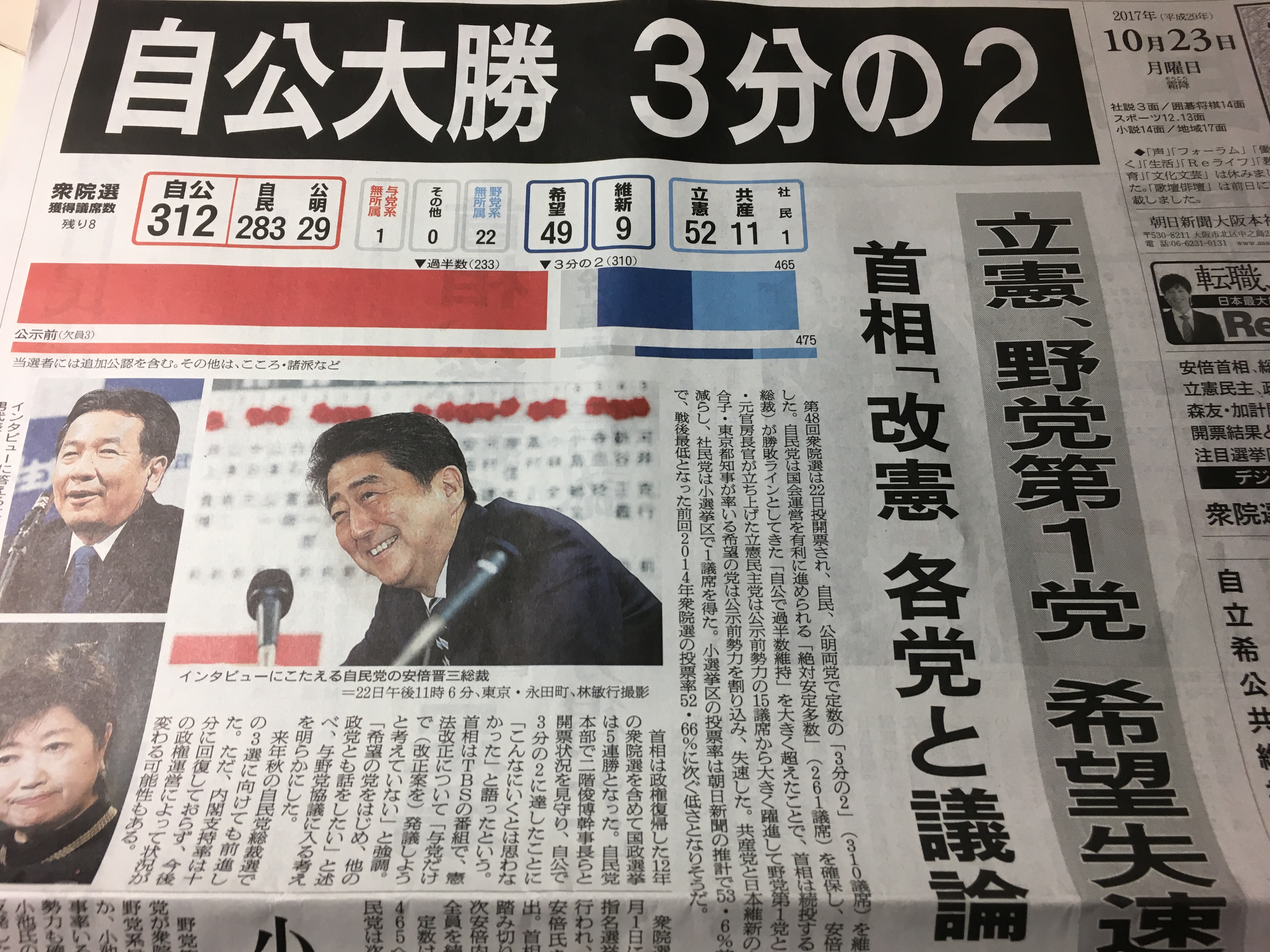 朝日新聞