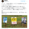 憲法は守る共産党さん、マナーとルールは守れない模様