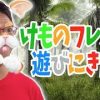 マックスむらい氏の動画にふるる（築田行子さん）とコウテイ（根本流風さん）が登場！