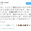 たつき監督ツイッターを更新する！