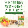 楽天1位の生酵素「生酵素222」1,886円 (税込 2,037 円)と特典 について