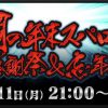 スパロボ最新作が2017年12月11日（月）発表！？