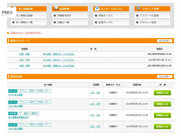 求人サイトシステム