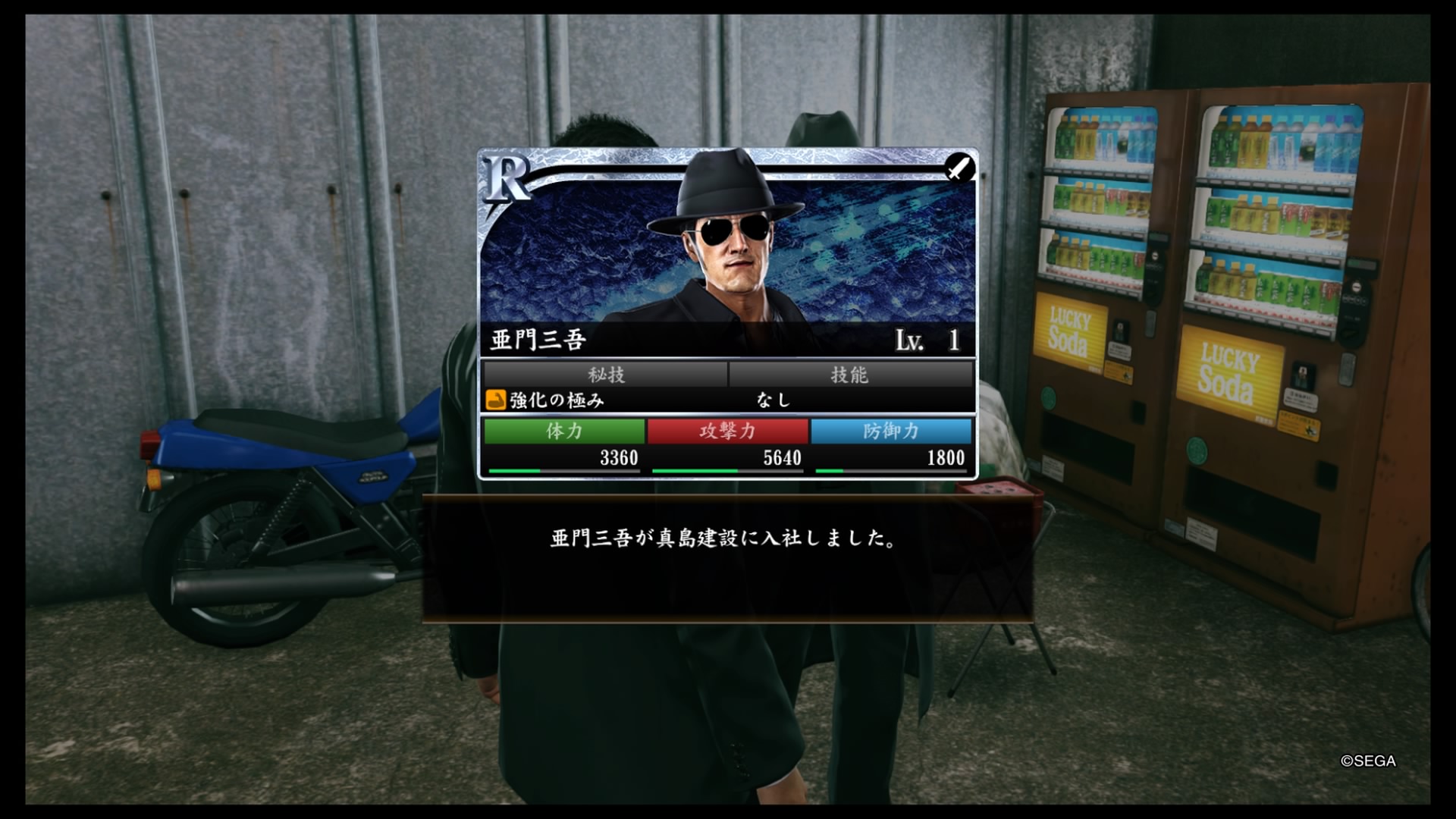 龍が如く極2 亜門 ユニセックス