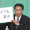 立憲民主党「あなたにとって「まっとうな政治」とはなんですか？」⇒炎上ブーメラン