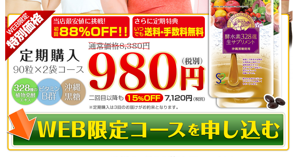 酵水素生サプリメント980円サイト