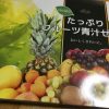 めっちゃたっぷりフルーツ青汁のゼリーを食べてみました。680円は良心的！