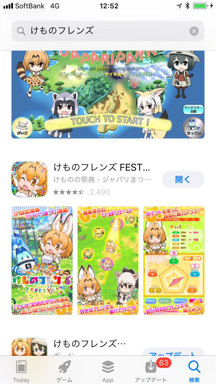 けものフレンズフェスティバル