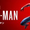 スパイダーマン（PS４）感想