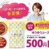 中澤裕子さんもおすすめダイエットサプリ「ラクビ」初回モニター500円