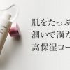 アルマード　ラティーナスキンローション美容液化粧水が2500円です。（50％OFF)その他の卵殻膜化粧品との比較