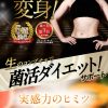 矢口真里さんもダイエットに成功！ダイエットサプリ「コンブチャ生サプリメント」(初回980円～)